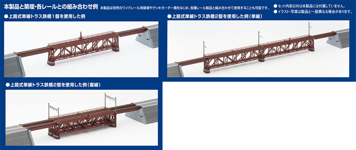 Tomix 3266 Up-level single-track truss iron bridge S280(F) (Red) (with two brick piers)
