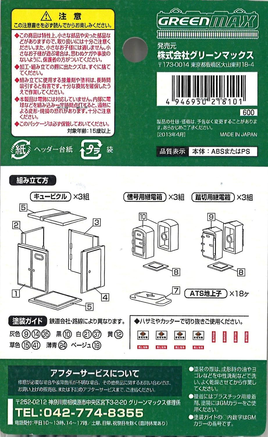 Greenmax 2181 Railroad Track Side Accessories Cubicle, Relay Box, ATS