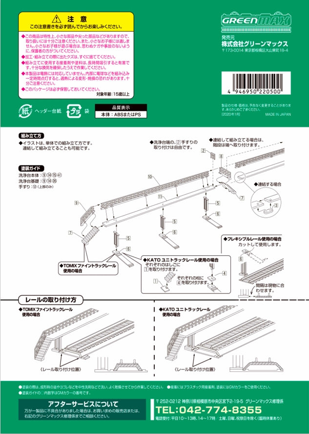 Greenmax 2205 N-Gauge Washstand with 4-Car Sections and Fence Unpainted Assembly Kit