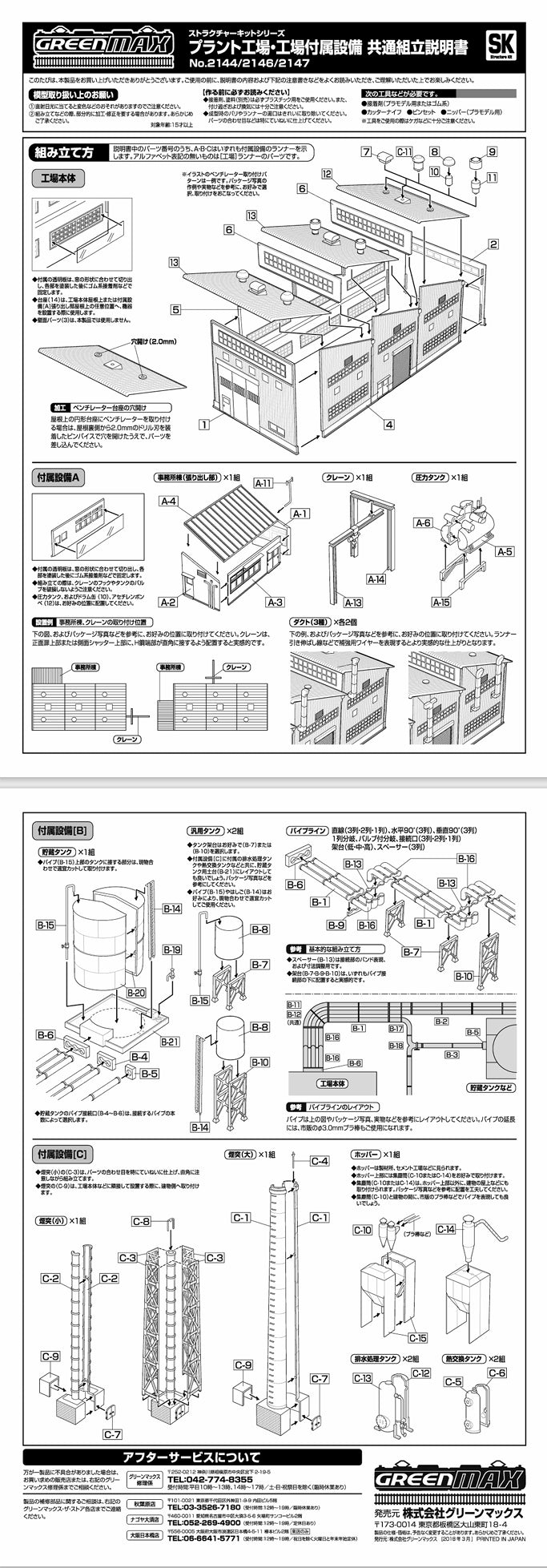 Greenmax 2144 Plant Factory (Unpainted Kit)